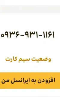 سیم کارت ایرانسل