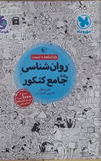 کتب کمکدرسی کنکور انسانی