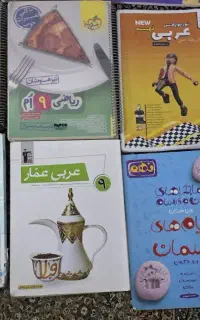 کتاب های پایه نهم