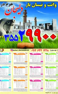 وانت و نیسان بار خرمدره،ابهر،حمل بار ب تمام نقاط