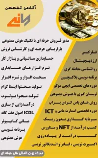 آموزش مهارت های درآمدزایی و معرفی به بازارکار