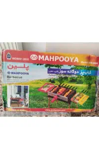 کباب پز دوگانه سوز