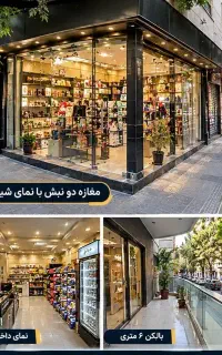 فروش و معاوضه تجاری 30متری،سعادت اباد