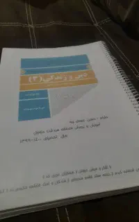 کتاب درسی جزوه سوالات دینی و زندگی۳