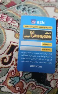 کارت تخفیف
