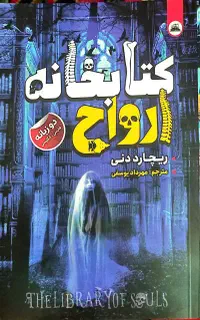 فروش رمان کاملا نو بدون تاخوردگی
