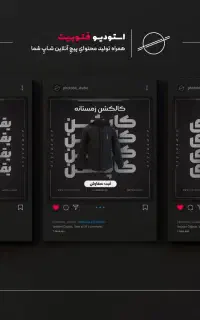 طراحی اختصاصی پست و استوری ویژه آنلاین‌شاپ‌ها