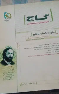 فروش زبان و ادبیات فارسی کنکور گاج و دین و زندگی