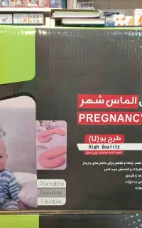 بالش صورتی یو شکل بارداری