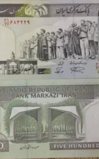 اسکناس قدیمی ۵۰۰ریالی