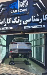 کارشناسی رنگ خودرو کار اسکن