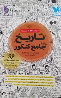 کتاب تاریخ کنکور