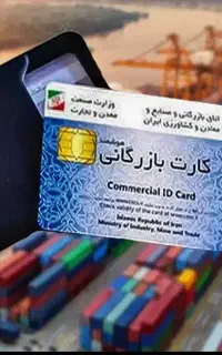 کارت بازرگانی صادرات سقف