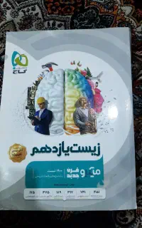 کتاب تست میکرو نقره ای زیست یازدهم