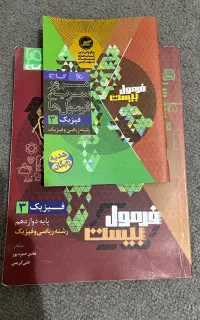 کتاب اموزشی فیزیک