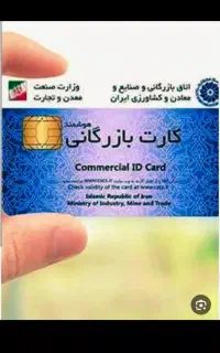 سلام همکاری کارت بازرگانی بارفع تعهد