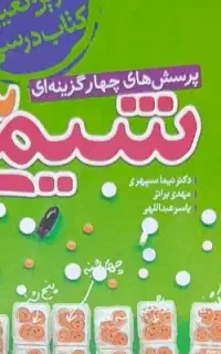 کتاب تست پایه و کنکور