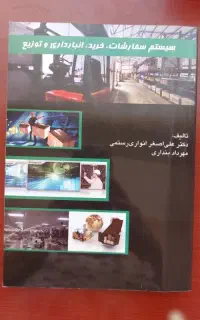 کتاب سیستم سفارشات و انبارداری
