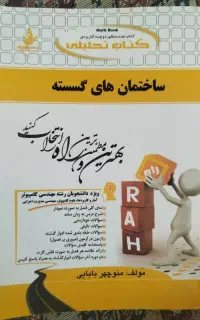 ساختمان های گسسته رشته ی مهندسی کامپیوتر