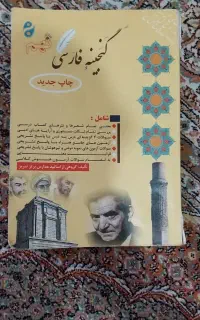 کتاب گنجینه فارسی نهم