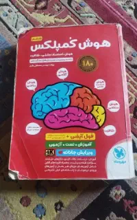 کتاب هوش کمپلکس
