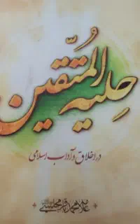 کتاب علامه مجلسی