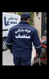 لوله بازکنی فنرزنی«کل فردیس» فنرزن 24ساعت چاهبازکن