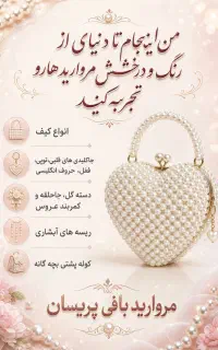 کیف مرواریدی