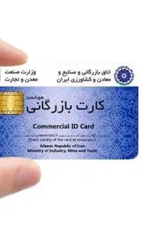 ثبت شرکت وکارت بازرگانی