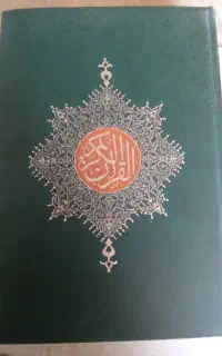 قرآن