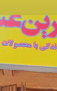 صندوقدار و فروشنده