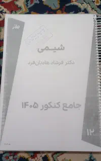 جزوه استاد هادیان فر .کنکور .(س پایه)