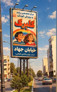مربی مهدکودک