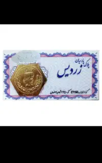 سکه پارسیان