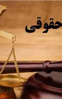 کتابت اظهارنامه دادخواست تمام دعوای حقوقی و کیفری