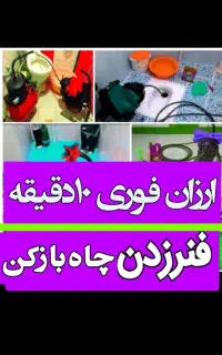 لوله بازکنی تمام نقاط*بازکردن چاه فاضلاب کن فنرزن