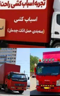 باربری اثاثیه منزل(جهرم بار) ۱۰۰/در ۱۰۰ تضمینی