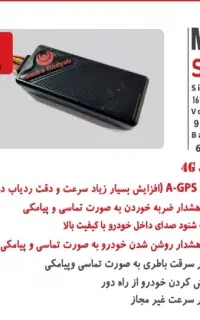 ردیاب خودرو جی‌پی‌اس خودرو ریموت دزدگیر