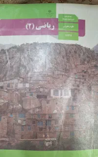 تدریس  ریاضی پایه یازدهم دوره دوم متوسطه
