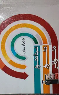ریاضی سه سطحی یازدهم