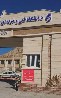 دانشگاه ایلام