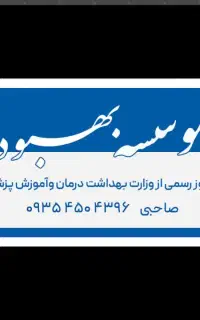 سرم تراپی و خدمات درمانی در منزل با مجوز رسمی