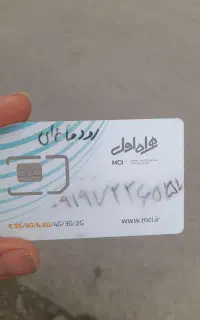سیم کارت همراه اول