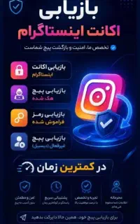 بازیابی اینستاگرام