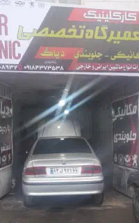 تعمیرگاه کارکلینیک شهاب