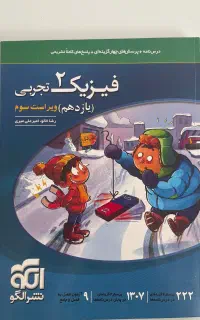 فیزیک کنکور