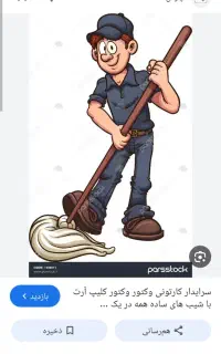 نگهداری منزل