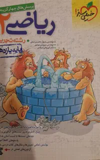 کتاب تستی ریاضی خیلی سبز یازدهم تجربی