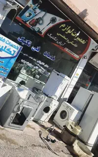 تعمیر ضمانتی برد یخچال لباسشویی کلیه لوازم خانگی