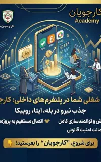 استخدام ادمین مجری تبلیغات درآمد فوری با تضمین